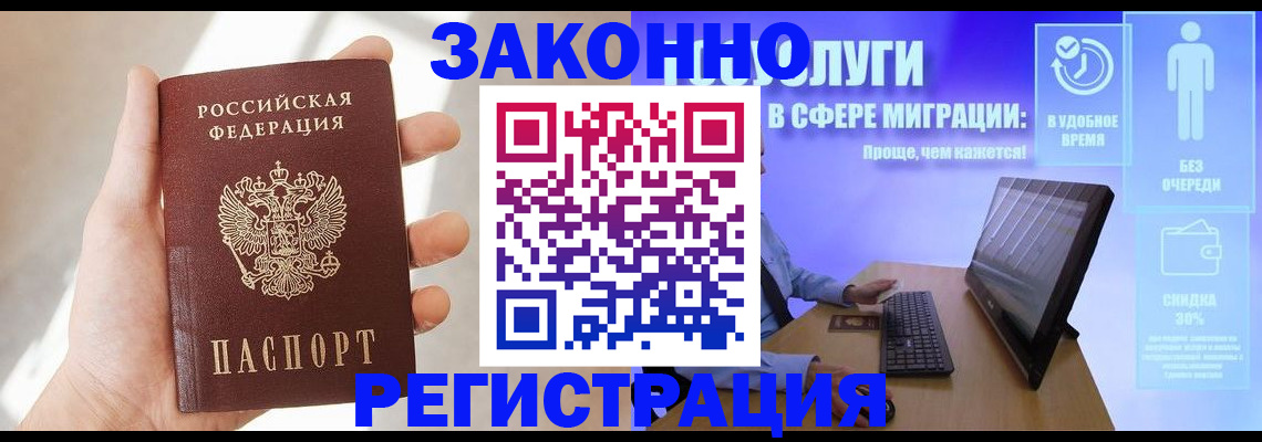 временная регистрация купить в Гаджиево