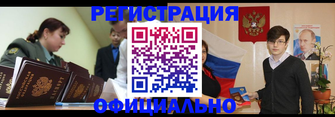 прописка в квартире в Гаджиево