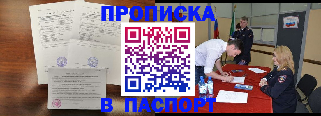 прописка ребенка в Гаджиево