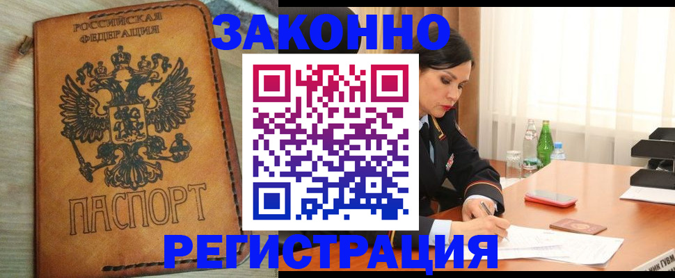 прописка для военкомата в Гаджиево