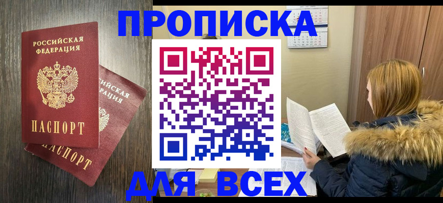 временная регистрация в квартире в Гаджиево