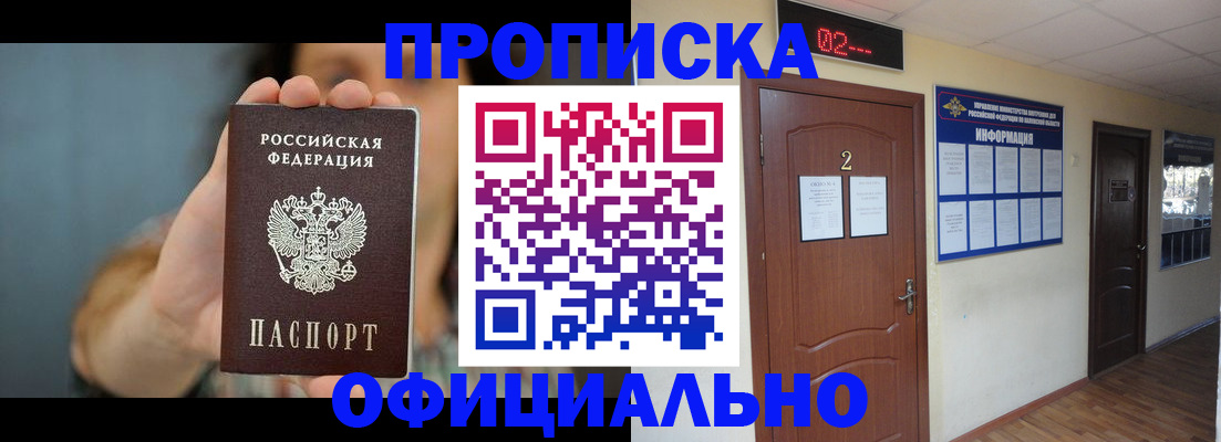 прописка гарантия в Гаджиево