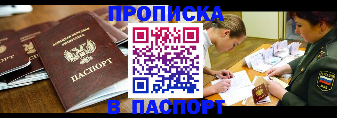 временная прописка в Гаджиево
